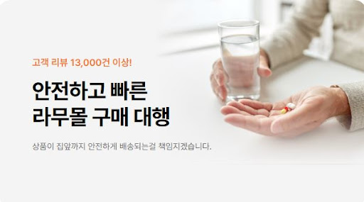 라무몰에서 피라세탐과 리벨서스를 직구로 저렴하게 구매하는 법