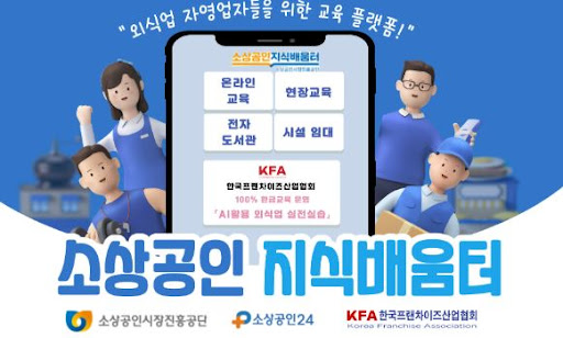 K프랜차이즈 정부공인 프랜차이즈 정보시스템 안내