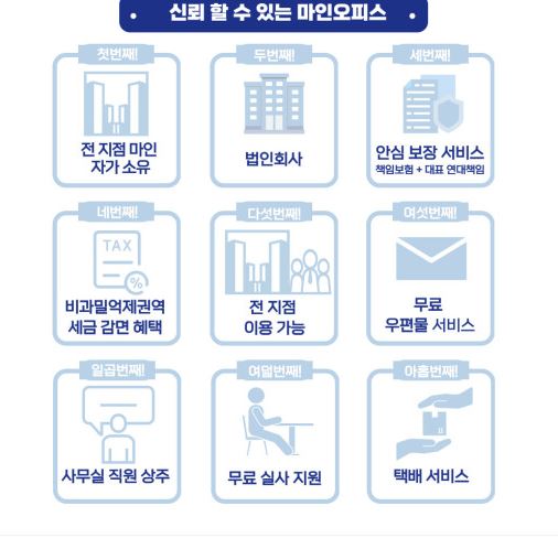 법인과 개인을 위한 서초 비상주사무실