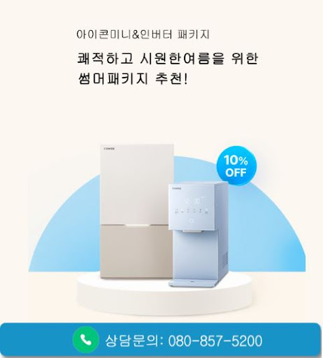 코웨이 고객센터 상담 전 알아둘 것, 웅진코웨이고객센터 정리