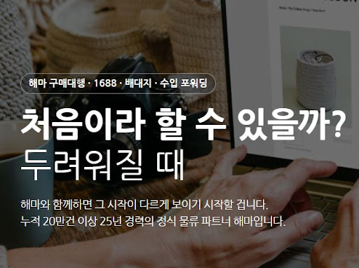 해마의 1688구매대행 초보 셀러가 먼저 알아둘 내용