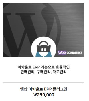 워드프레스 쇼핑몰 이용방법