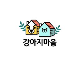 시흥강아지분양의 새로운 방향, 강아지마을 시흥본점이 제시하는 기준