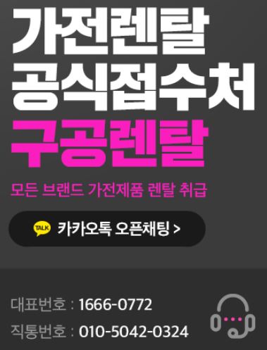 가전렌탈 초보자를 위한 구공렌탈 이용 절차 정리