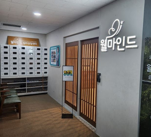 대구 심리상담센터 웰마인드에서 대구심리상담 분야 확인하는 법