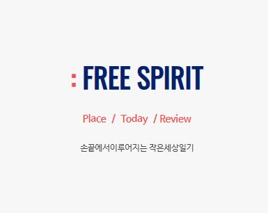 작은세상일기 바로가기로 확인하는 전국 맛집 정보 총정리