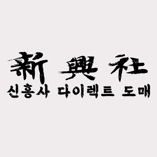 중간마진 없는 레플리카 사이트 신흥사다이렉트 이용후기