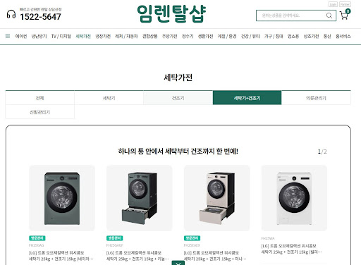 임렌탈샵 가이드: 세탁기건조기렌탈 신청 전 다용도실의 층고와 수평 상태 점검법