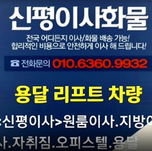 용인용달이사원룸이사 서비스 예약 안내