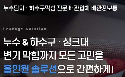배관정보통의 누수공사비용, 굴착과 수리 범위별로 다른 이유는