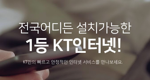 KT인터넷가입: 무제한 PC 이용과 최적의 인터넷 속도