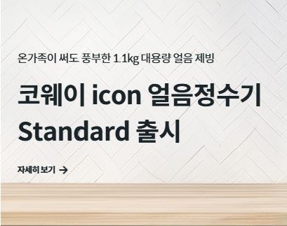 코웨이 고객센터를 통한 비데 필터 정기 배송 신청