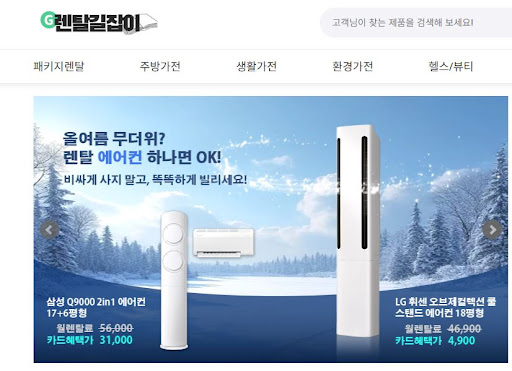 렌탈길잡이를 통해 알아보는 가전제품렌탈 명의 변경과 신용 승계 조건