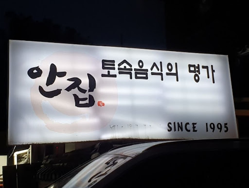 한우 생갈비살 주물럭, 안집에서 맛보는 진짜 한우의 맛
