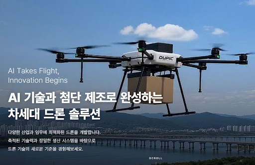 듀픽드론 물류드론 운항 안정성 확인 방법 알아보기