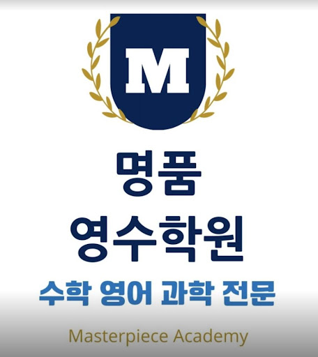 수학·영어·과학 명품전문 학원 | 명품영수학원 논현동: 성적 100점을 위한 최상의 선택