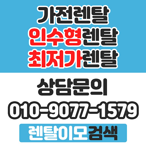 기기 손상을 방지하는 렌탈이모 전용 세척 도구와 가전렌탈 관리 매뉴얼
