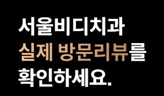 수면 천안 임플란트 전문 불당본점 서울비디치과의원