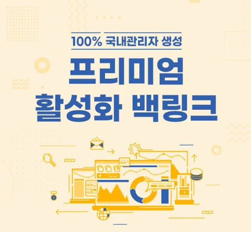 은가비플랜이 국내도메인 백링크를 강조하는 이유