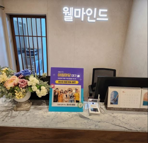 대구 심리상담센터 웰마인드가 대구심리상담센터 상담 흐름을 안내하는 방법