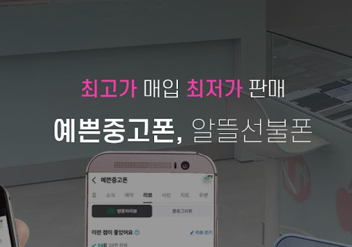 예쁜중고폰에서 천안중고폰 다양하게 만나보세요