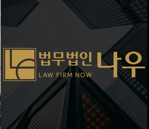 법무법인 나우 울산 형사이혼전문에서 울산변호사 상담 예약 전 알아둘 절차