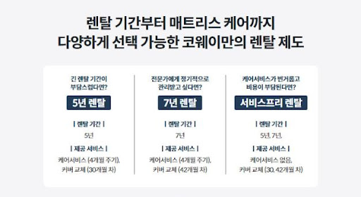수면의 차이를 느끼는 코웨이침대렌탈