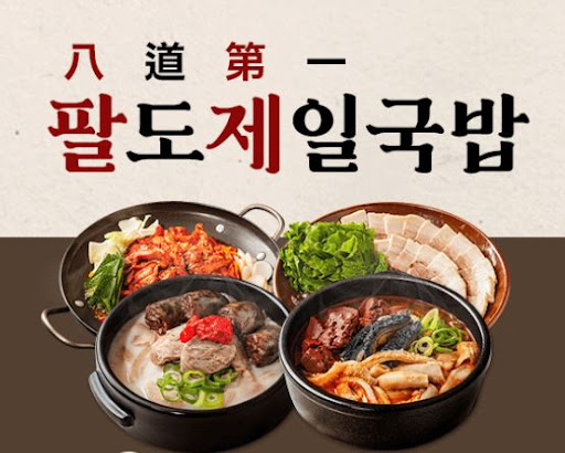 팔도제일국밥 국밥양념장 10팩 박스 단위 공급 구성