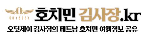 호치민 풀빌라 예약은 호치민김사장.kr에서 특별한 혜택과 함께!