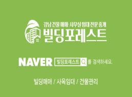 강남사무실, 빌딩포레스트에서 최고의 선택을