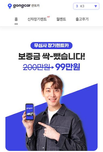 저신용으로도 OK! 공카의 장기렌트카