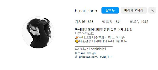 마석네일의 명소, 에이치네일 방문기