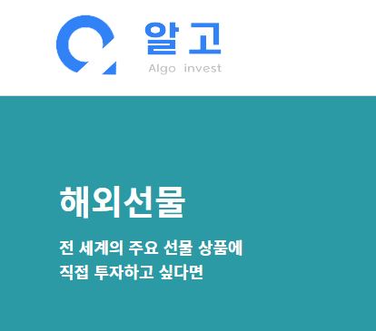 알고해외선물: 파생상품 거래의 성공과 안정성을 위한 선택