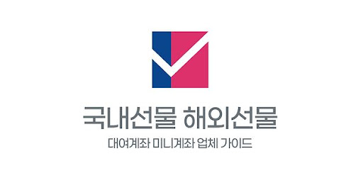 해외선물 미니업체 투자: 주목할 만한 새로운 선택지