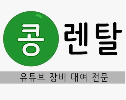 액션캠 카메라대여, 콩렌탈에서 간단하게 해결